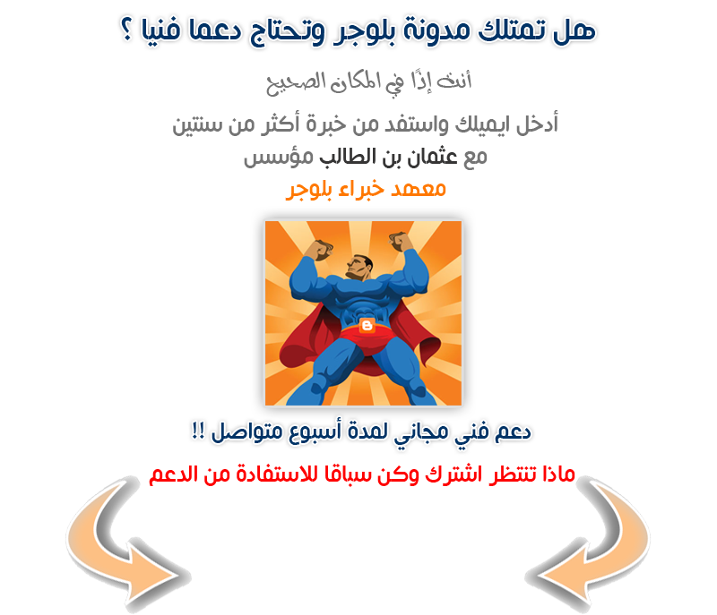 دعم فني مجاني لمدوني بلوجر