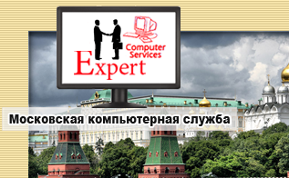 Компьютерной Помощи в Москве.