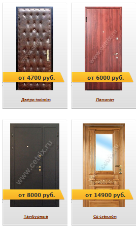 Китайские Двери Металлические, Цены.